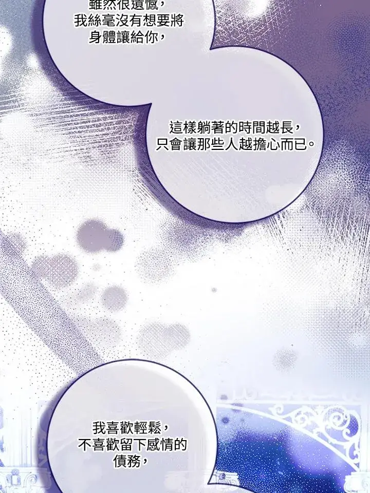 《短命白莲花女主要罢工》第72话图59
