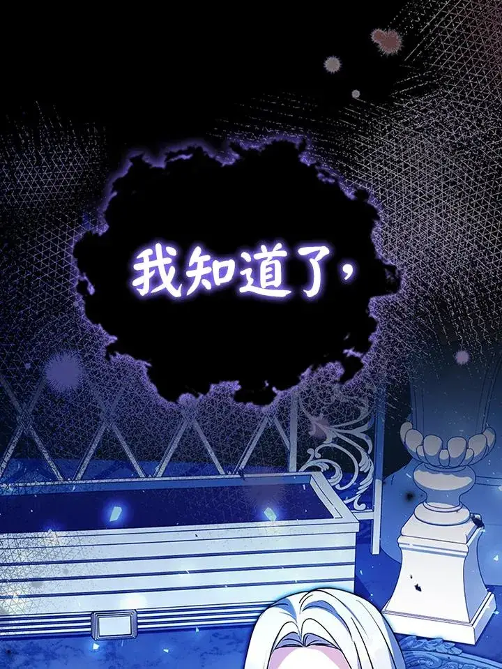《短命白莲花女主要罢工》第72话图68