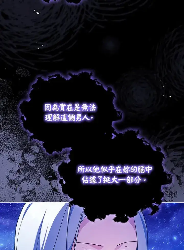 《短命白莲花女主要罢工》第72话图76
