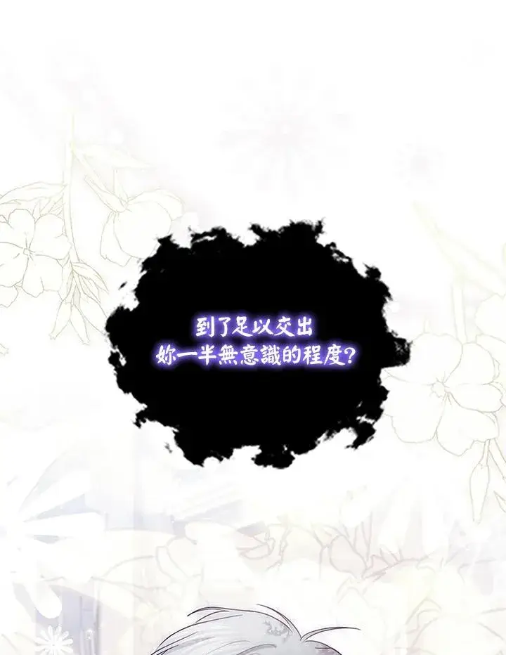 《短命白莲花女主要罢工》第72话图78
