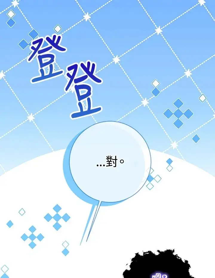 《短命白莲花女主要罢工》第72话图82