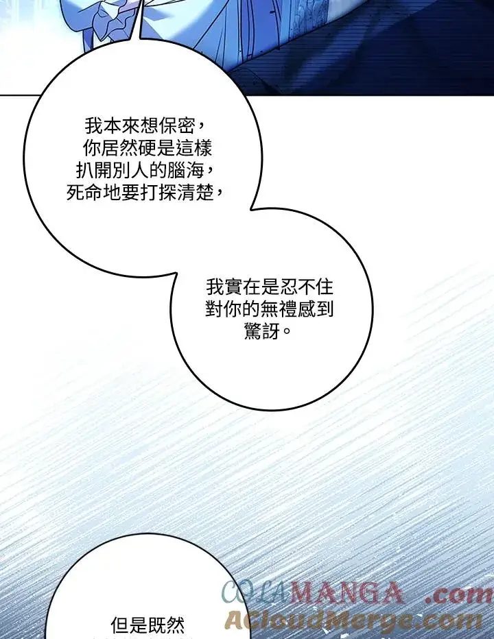 《短命白莲花女主要罢工》第72话图85
