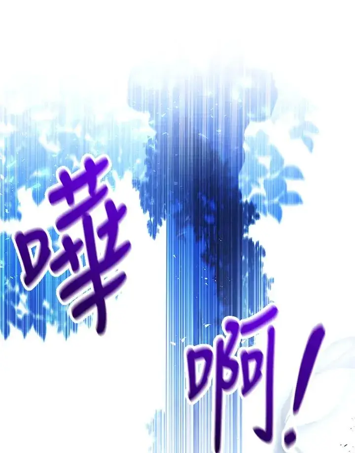 《短命白莲花女主要罢工》第72话图87