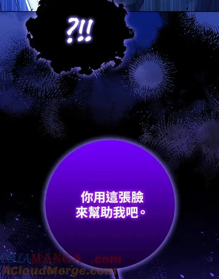 《短命白莲花女主要罢工》第72话图89