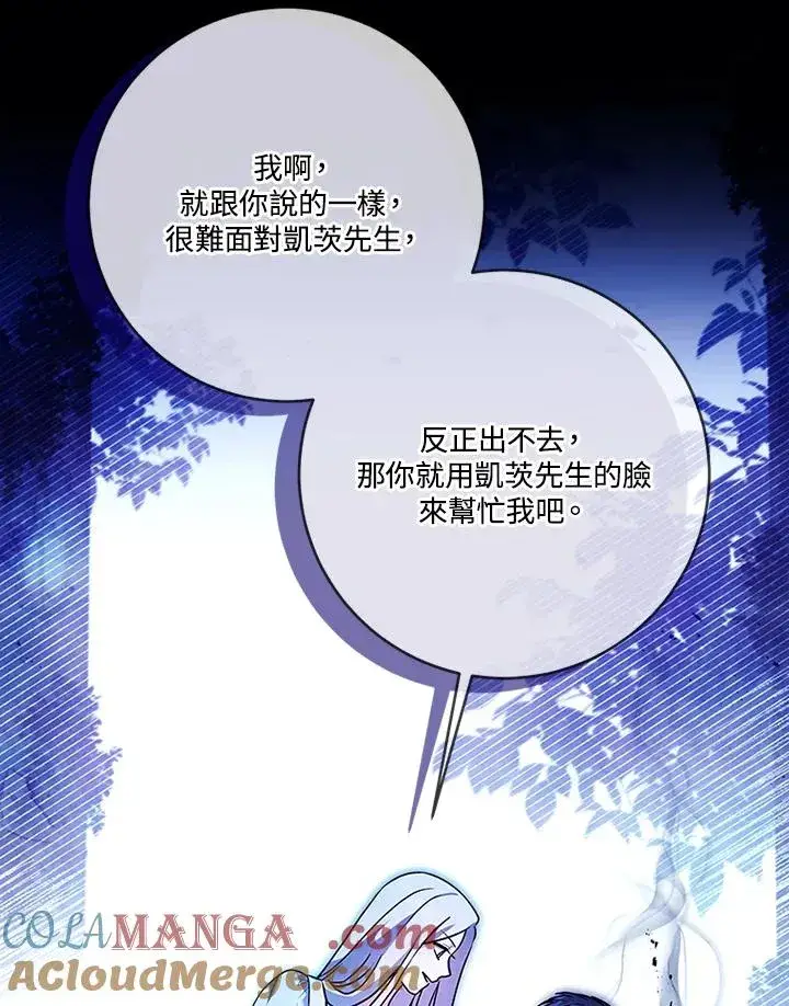 《短命白莲花女主要罢工》第72话图93
