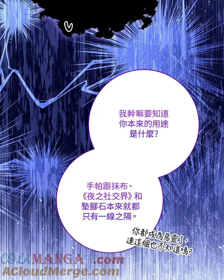 《短命白莲花女主要罢工》第72话图97