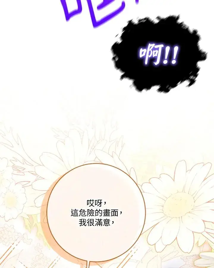 《短命白莲花女主要罢工》第72话图99