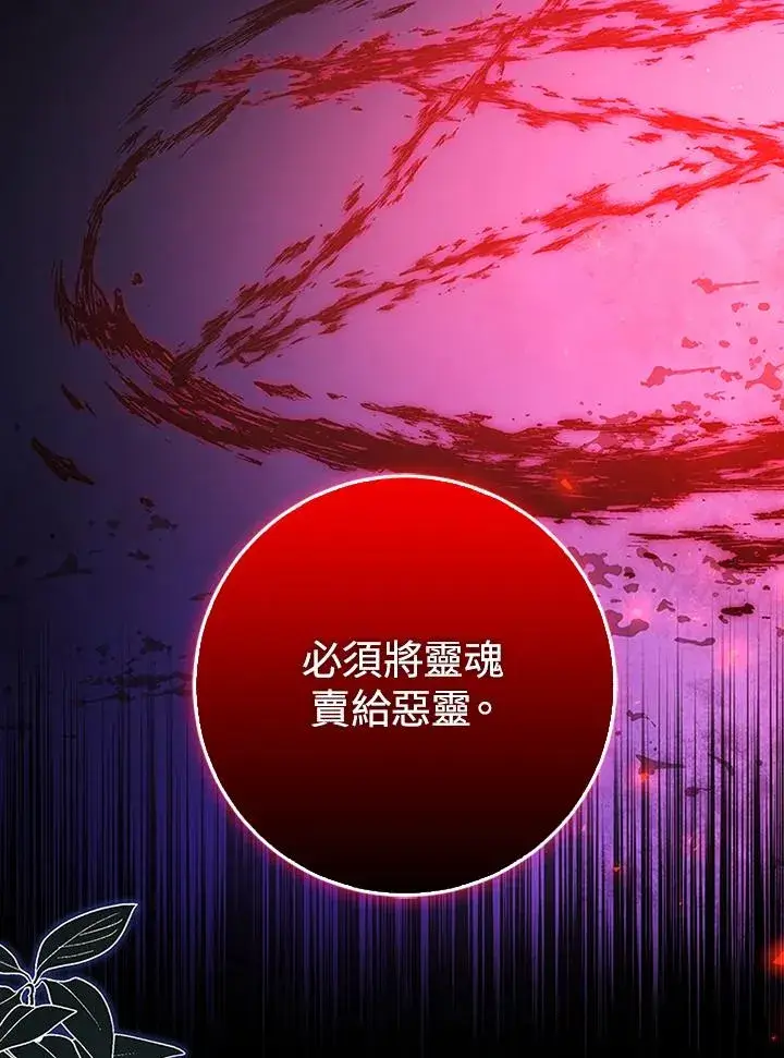 《短命白莲花女主要罢工》第73话图11