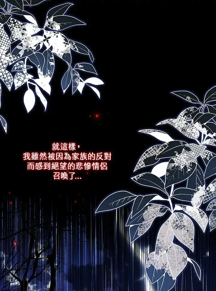 《短命白莲花女主要罢工》第73话图12
