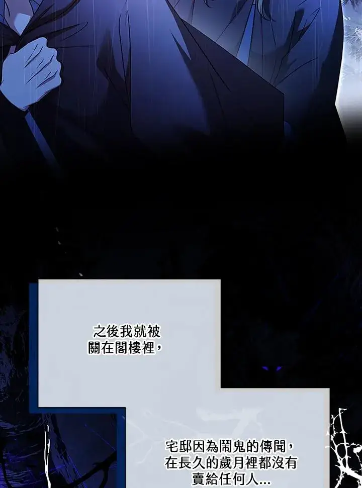 《短命白莲花女主要罢工》第73话图14