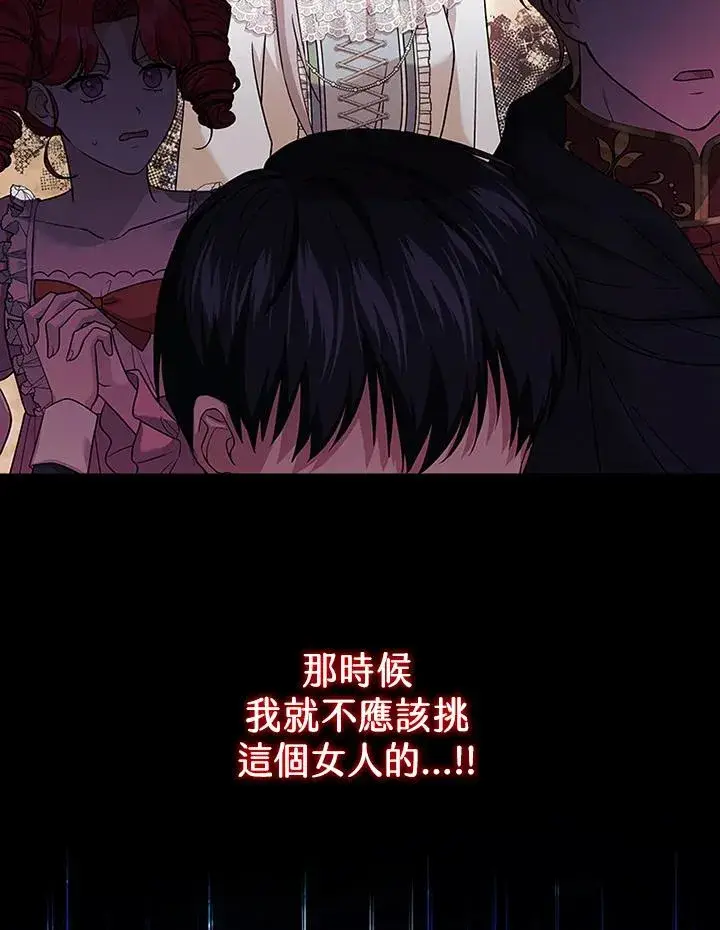 《短命白莲花女主要罢工》第73话图18