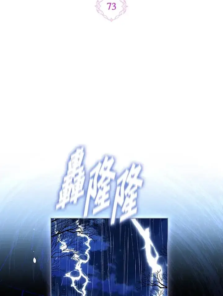《短命白莲花女主要罢工》第73话图2