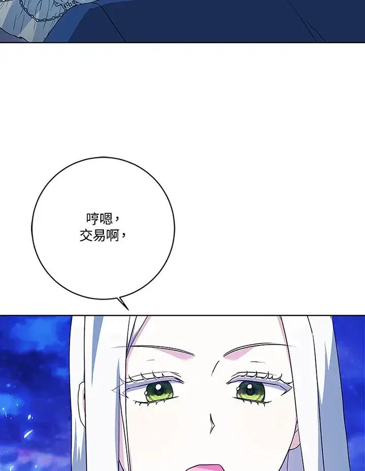 《短命白莲花女主要罢工》第73话图21