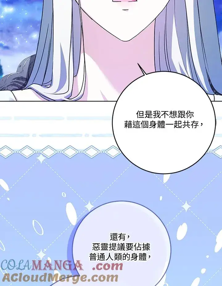《短命白莲花女主要罢工》第73话图22