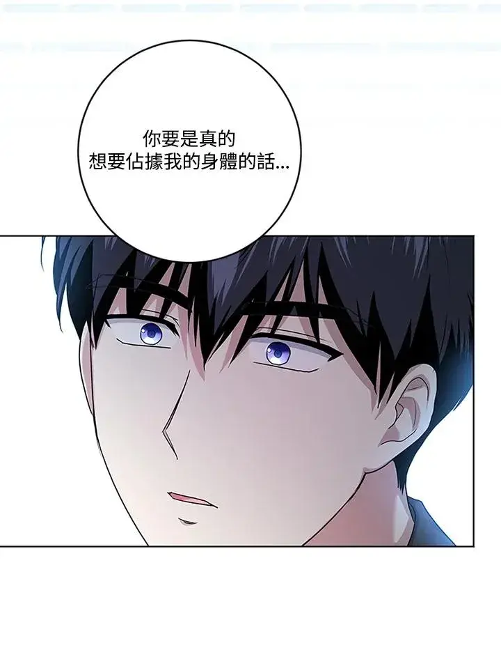 《短命白莲花女主要罢工》第73话图24