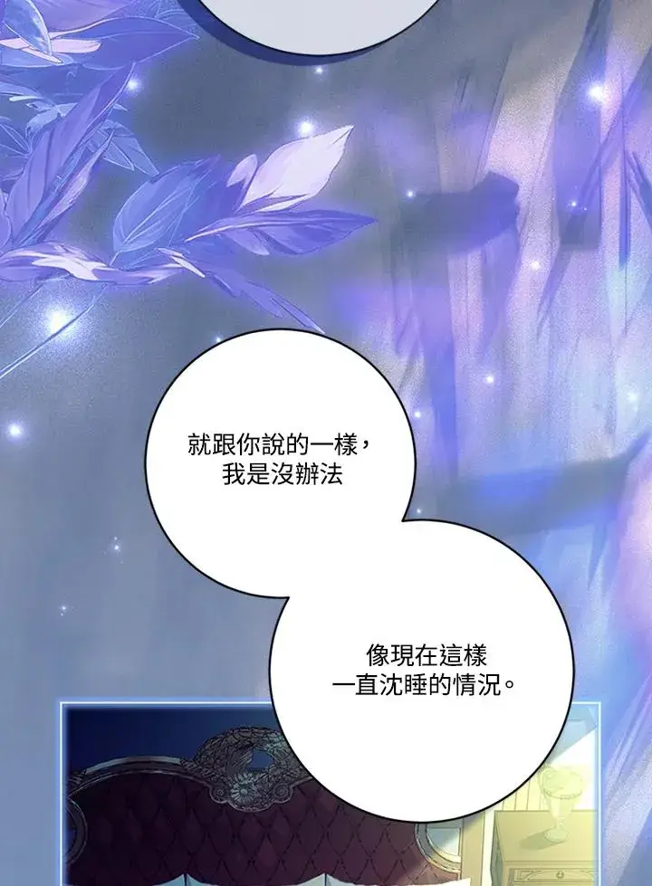 《短命白莲花女主要罢工》第73话图27