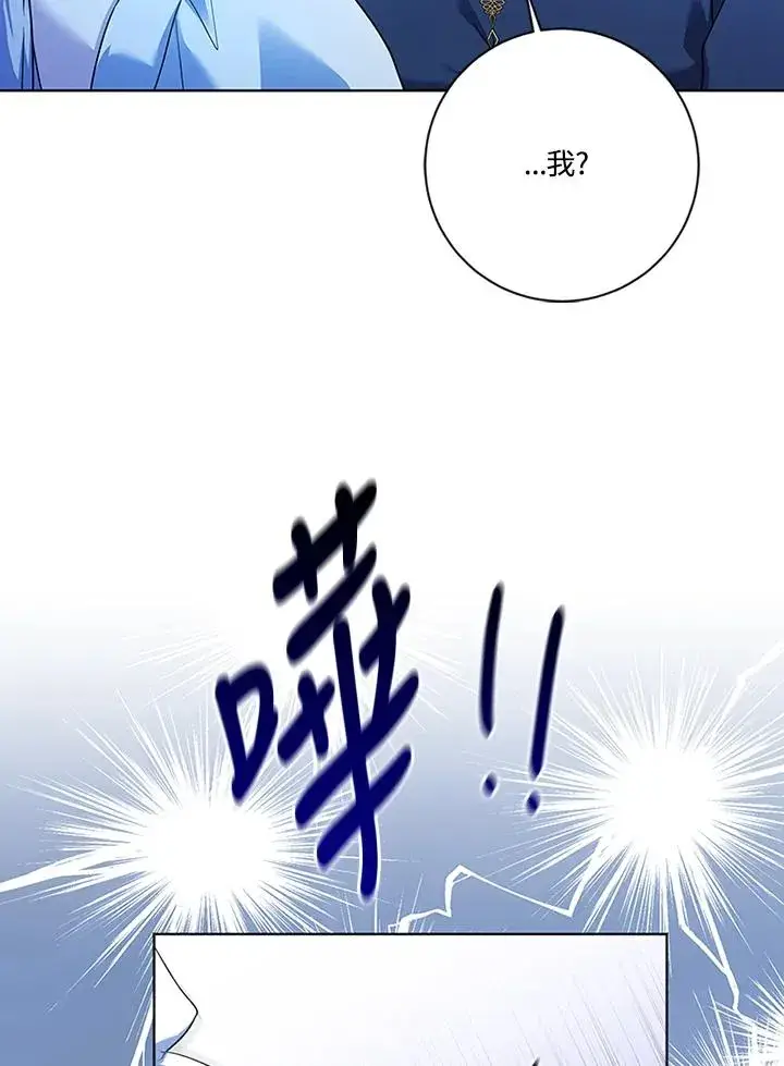 《短命白莲花女主要罢工》第73话图30