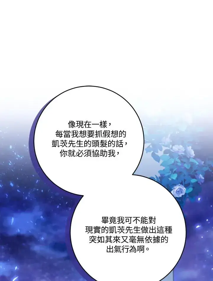 《短命白莲花女主要罢工》第73话图32