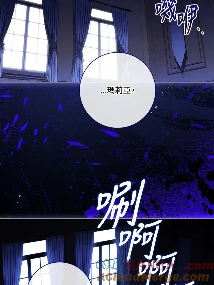 《短命白莲花女主要罢工》第73话图4