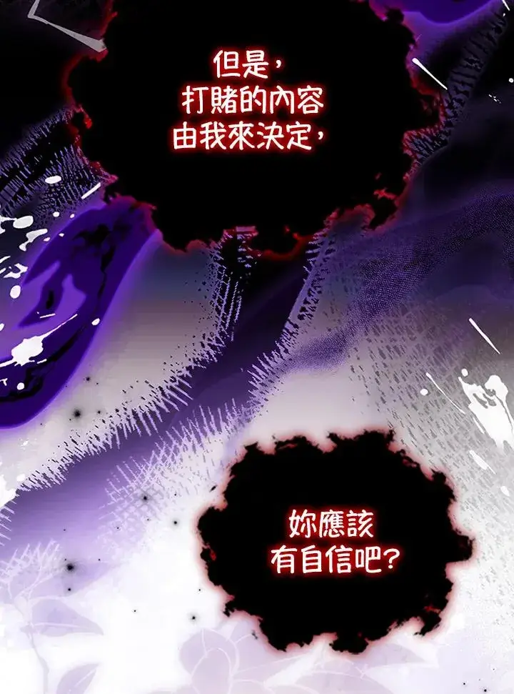 《短命白莲花女主要罢工》第73话图41