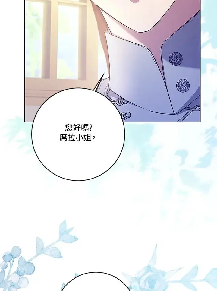 《短命白莲花女主要罢工》第73话图51