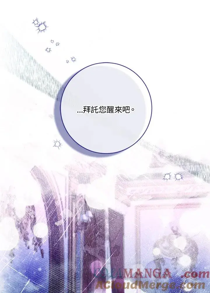 《短命白莲花女主要罢工》第73话图55