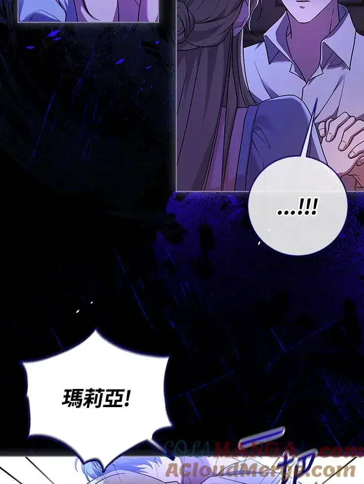 《短命白莲花女主要罢工》第73话图7