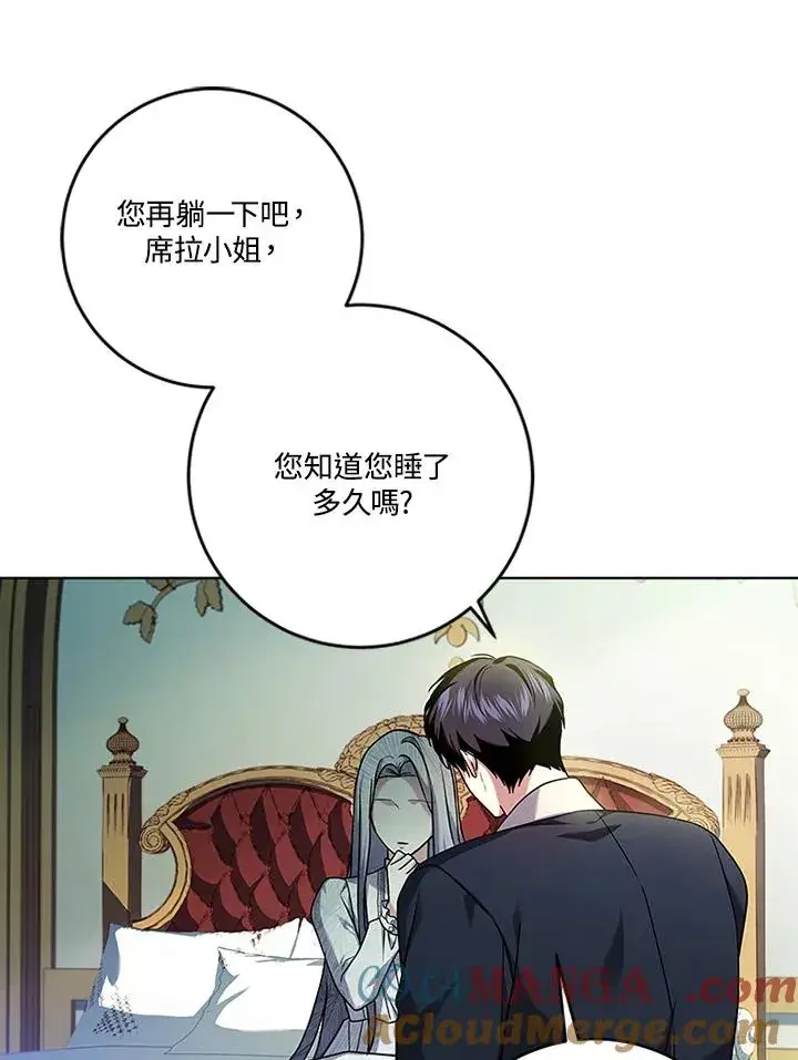 《短命白莲花女主要罢工》第73话图73