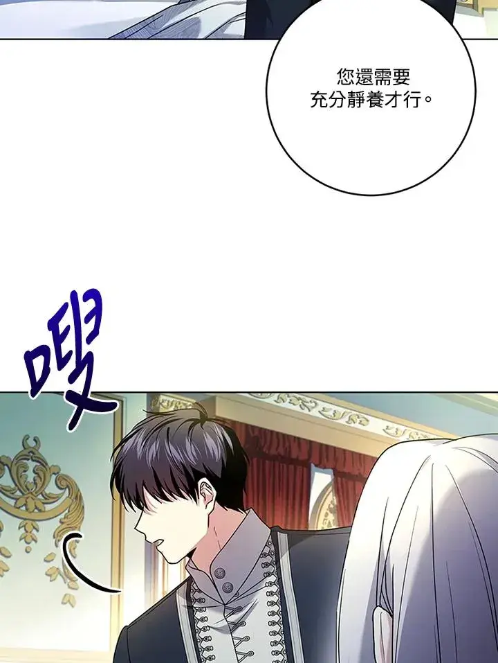 《短命白莲花女主要罢工》第73话图74