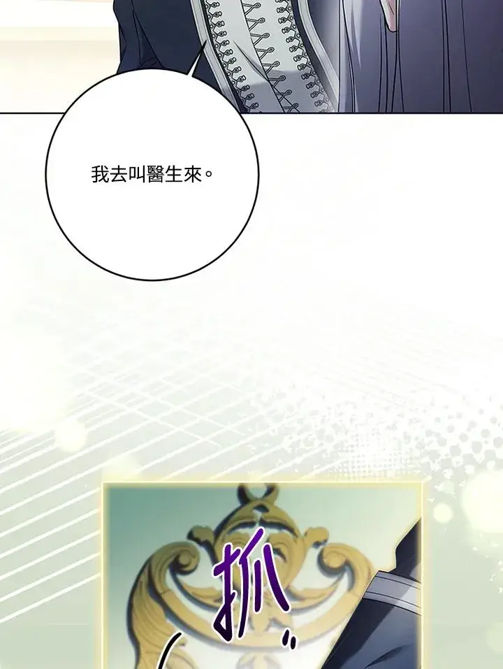 《短命白莲花女主要罢工》第73话图75