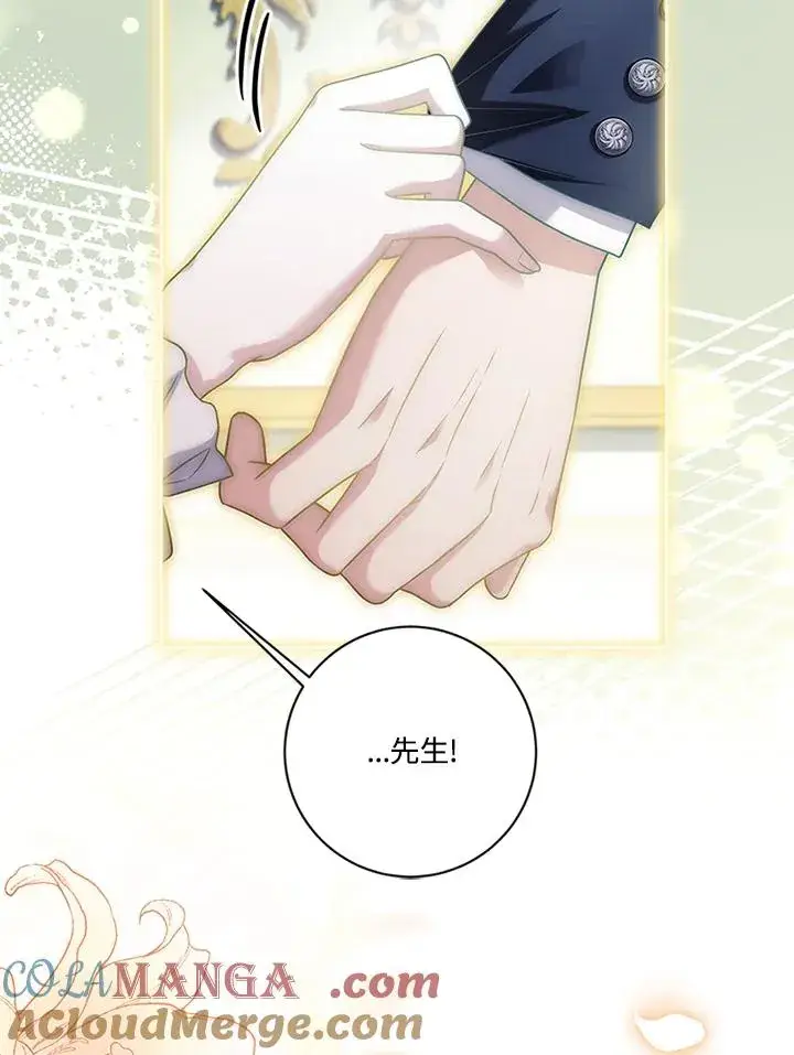 《短命白莲花女主要罢工》第73话图76