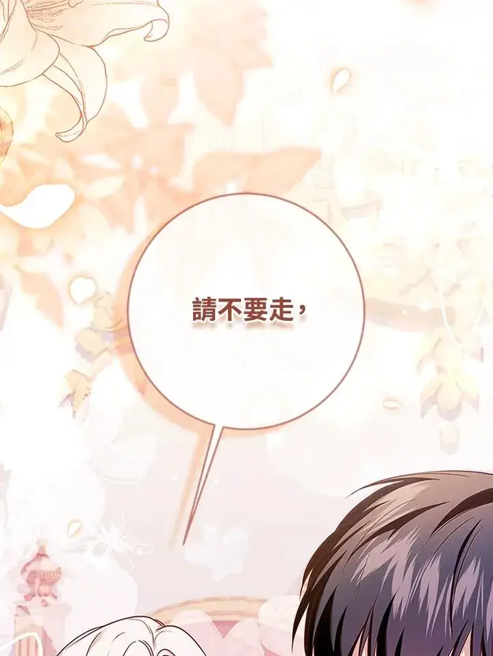 《短命白莲花女主要罢工》第73话图77