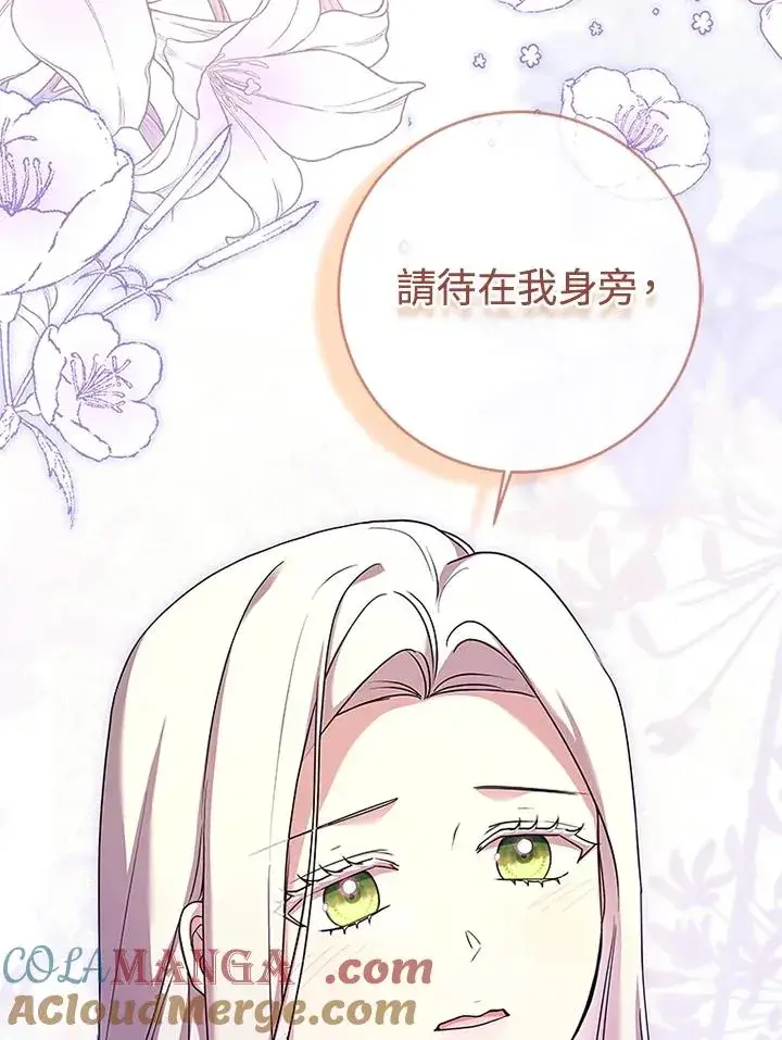 《短命白莲花女主要罢工》第73话图79