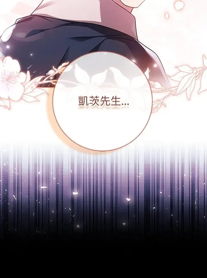《短命白莲花女主要罢工》第73话图81