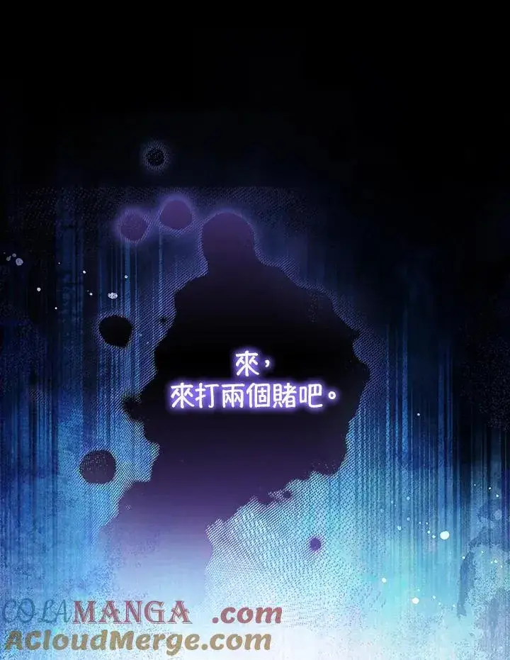 《短命白莲花女主要罢工》第73话图82