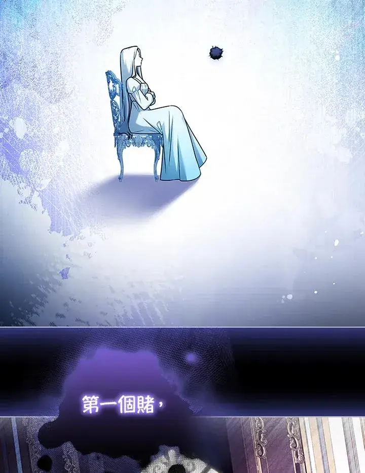 《短命白莲花女主要罢工》第73话图83