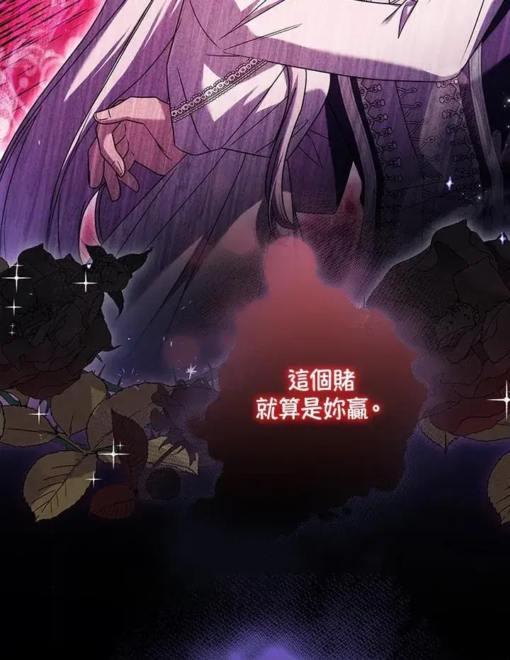 《短命白莲花女主要罢工》第73话图86
