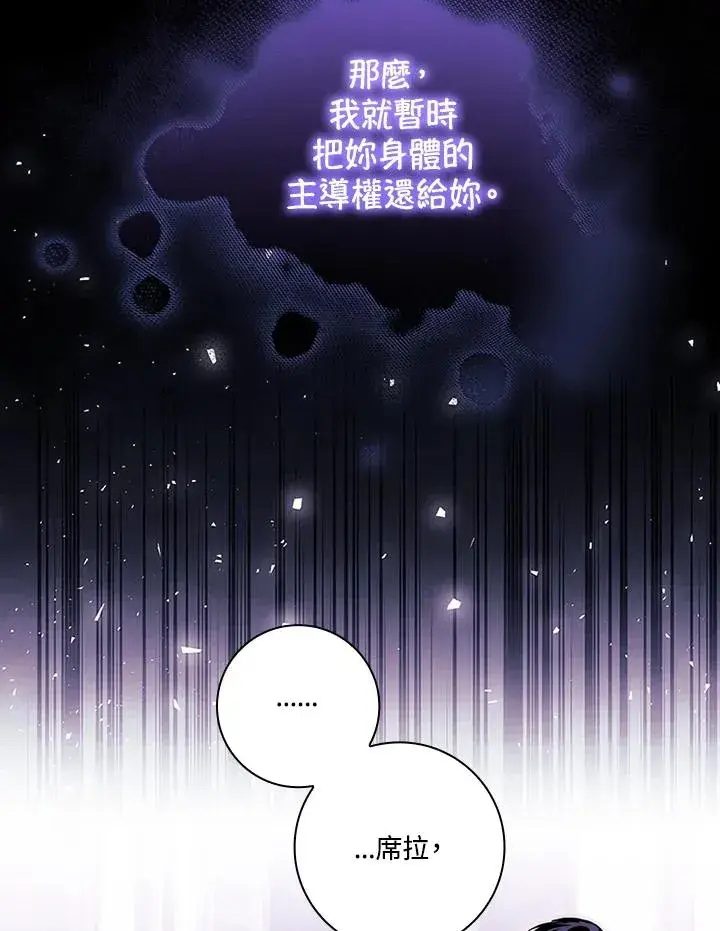 《短命白莲花女主要罢工》第73话图87