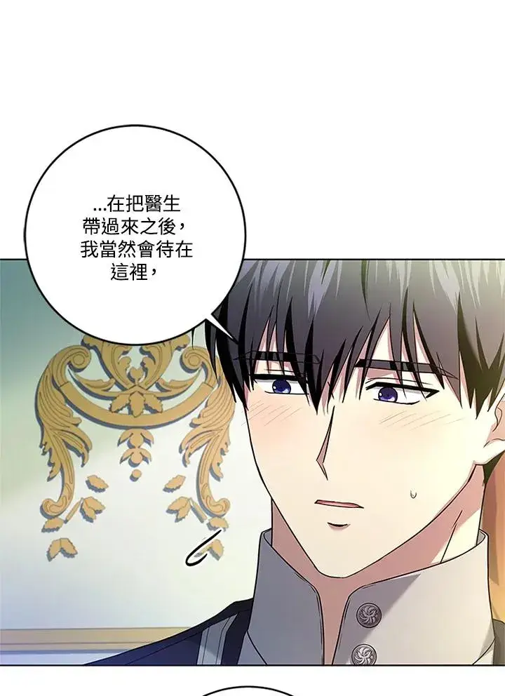 《短命白莲花女主要罢工》第73话图89