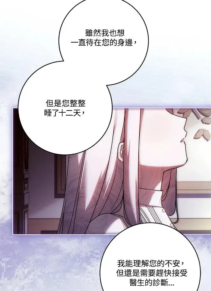 《短命白莲花女主要罢工》第73话图90