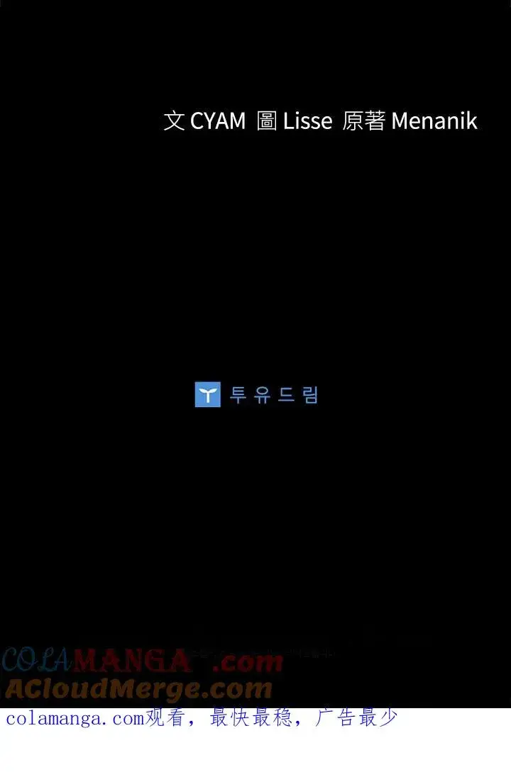 《短命白莲花女主要罢工》第73话图97