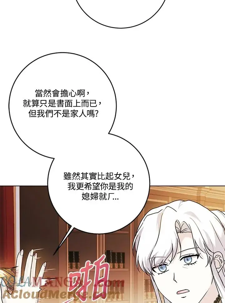 《短命白莲花女主要罢工》第74话图101