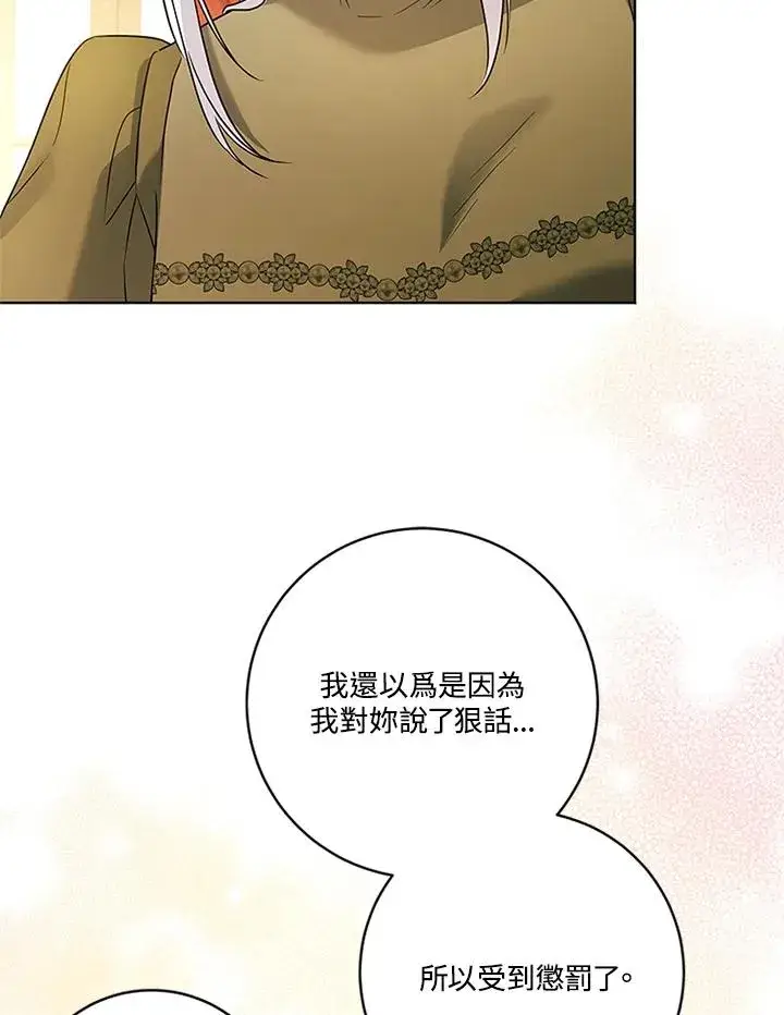 《短命白莲花女主要罢工》第74话图106