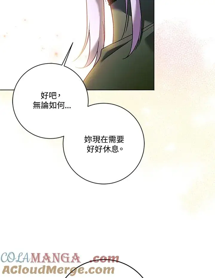 《短命白莲花女主要罢工》第74话图109