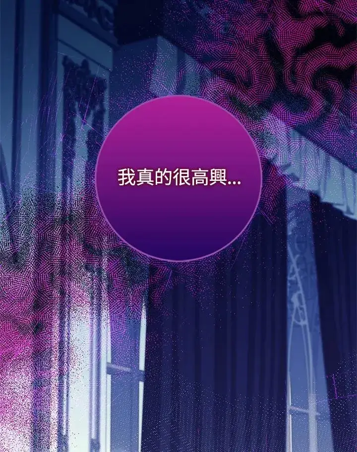 《短命白莲花女主要罢工》第74话图11