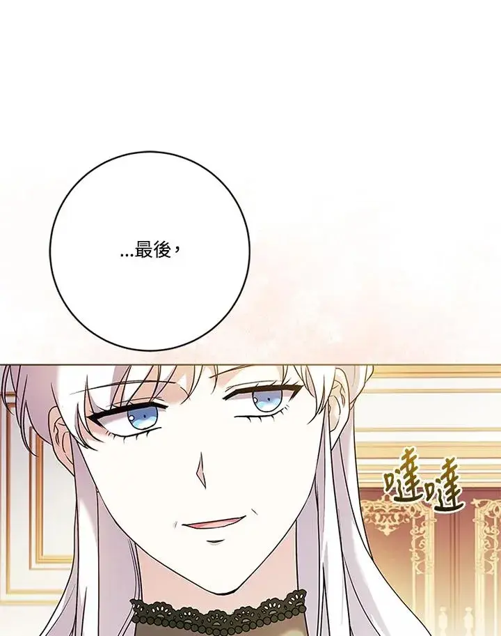 《短命白莲花女主要罢工》第74话图112