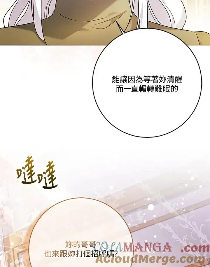 《短命白莲花女主要罢工》第74话图113