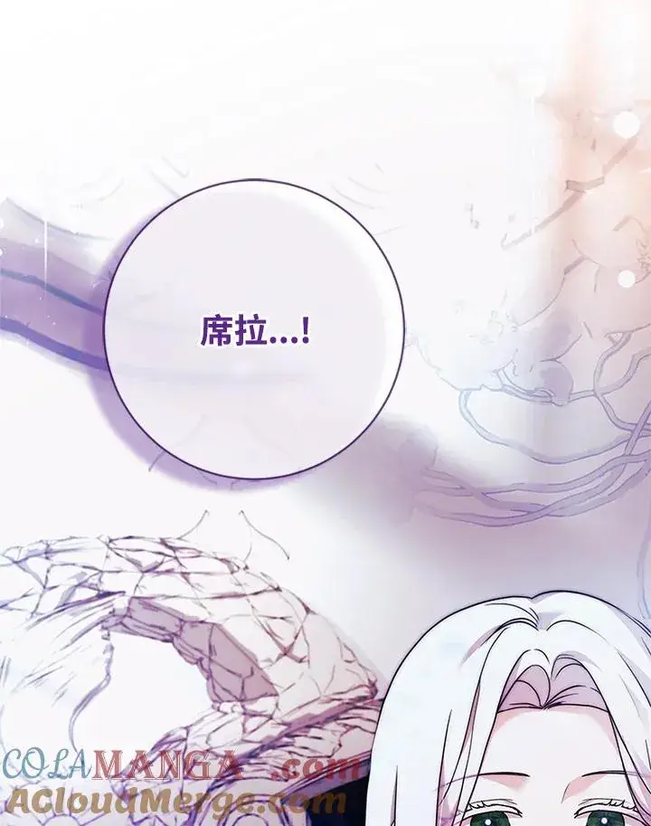 《短命白莲花女主要罢工》第74话图117