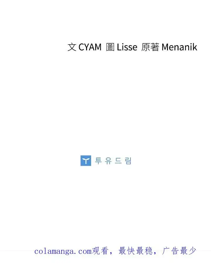 《短命白莲花女主要罢工》第74话图119
