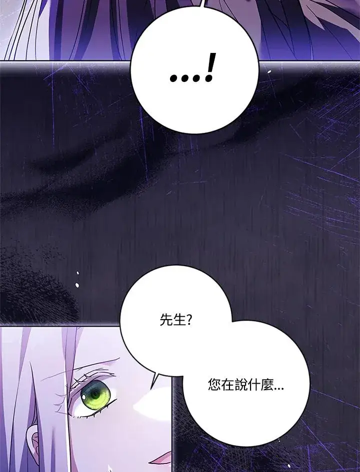 《短命白莲花女主要罢工》第74话图18